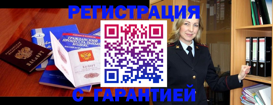 прописка гарантия в Заводоуковске