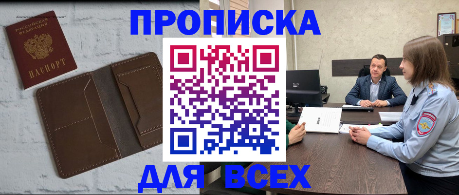 прописка законно в Заводоуковске