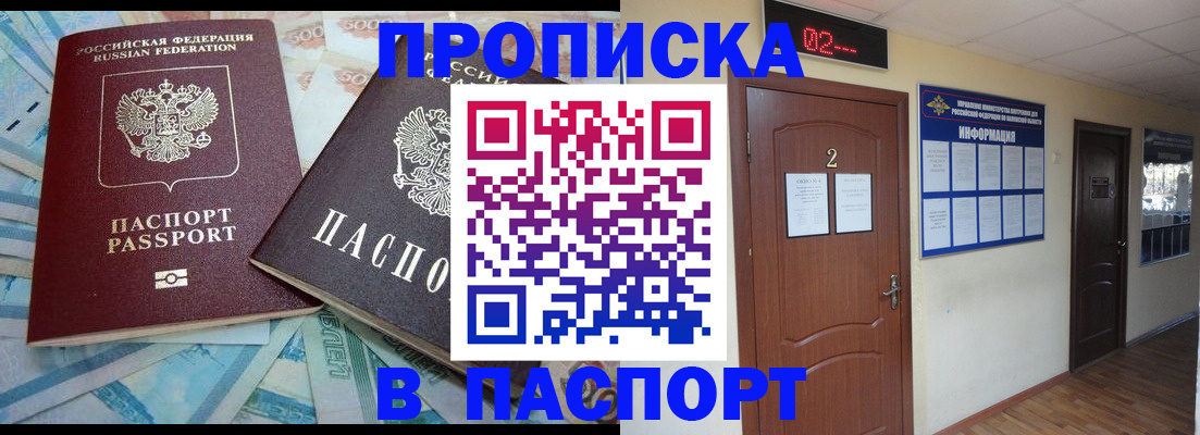 временная регистрация купить в Заводоуковске